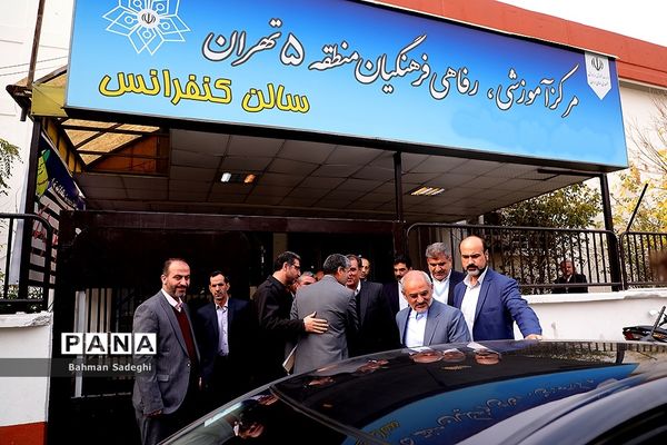 آیین افتتاح مرکز آموزشی و رفاهی منطقه ۵ شهر تهران