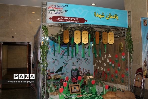 افتتاحیه اولین جشنواره استانی دستاوردهای کانون‌های فرهنگی و تربیتی شهر تهران