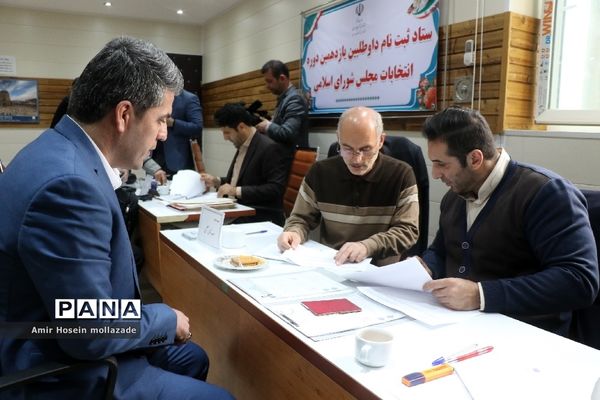 روز دوم  ثبت نام نامزدهای نمایندگی مجلس یازدهم شورای اسلامی در ارومیه