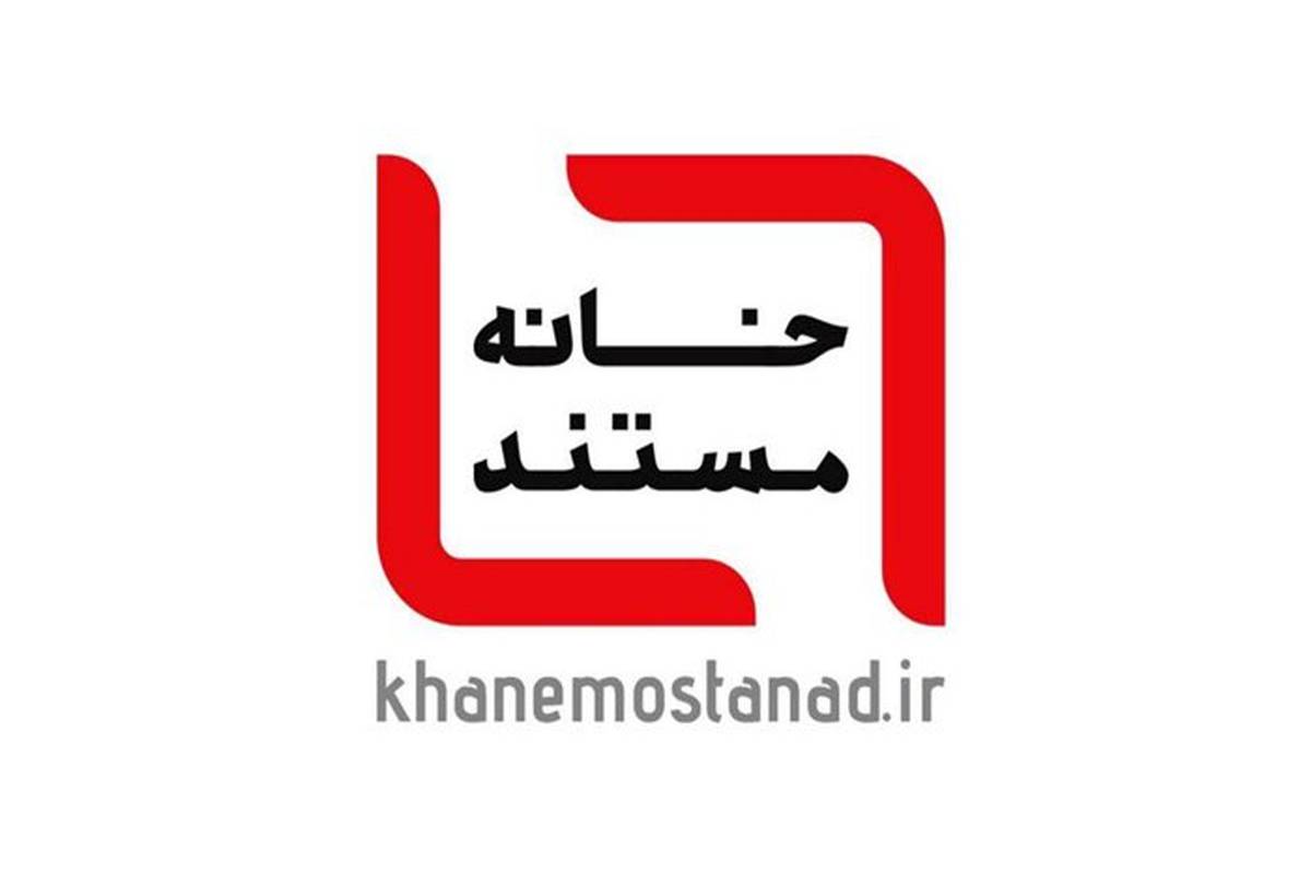 خانه مستند انقلاب اسلامی با 10 مستند در جشنواره سینما حقیقت