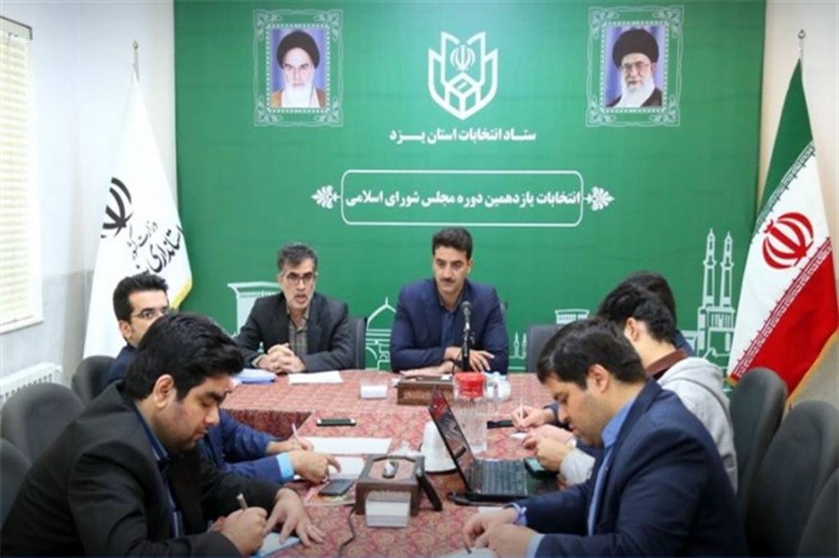 دبیر ستاد انتخابات استان خبر داد: ثبت نام٣٠ نفر از داوطلبان انتخابات مجلس در استان یزد