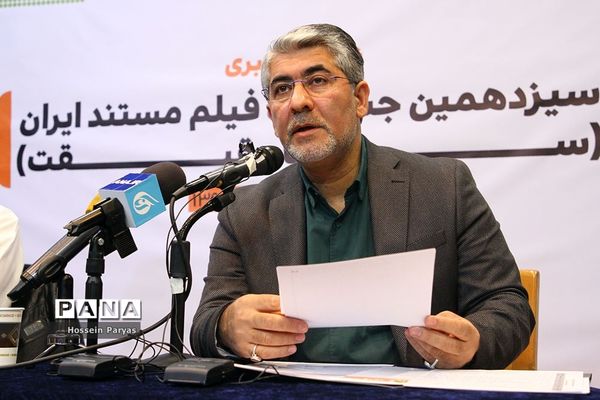 نشست خبری سیزدهمین جشنواره فیلم مستند ایران، سینما حقیقت