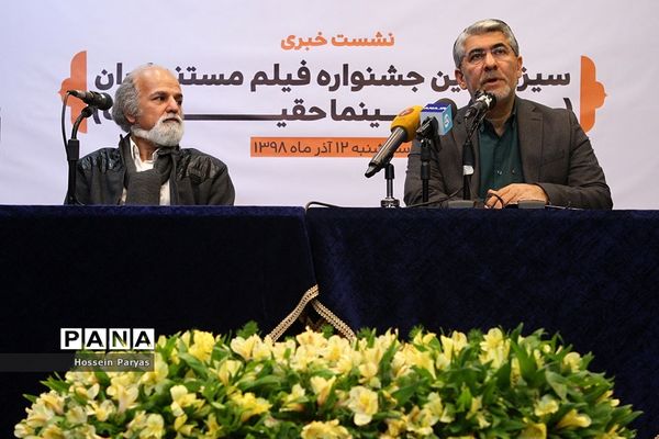 نشست خبری سیزدهمین جشنواره فیلم مستند ایران، سینما حقیقت
