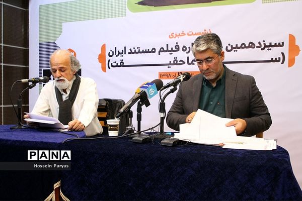 نشست خبری سیزدهمین جشنواره فیلم مستند ایران، سینما حقیقت