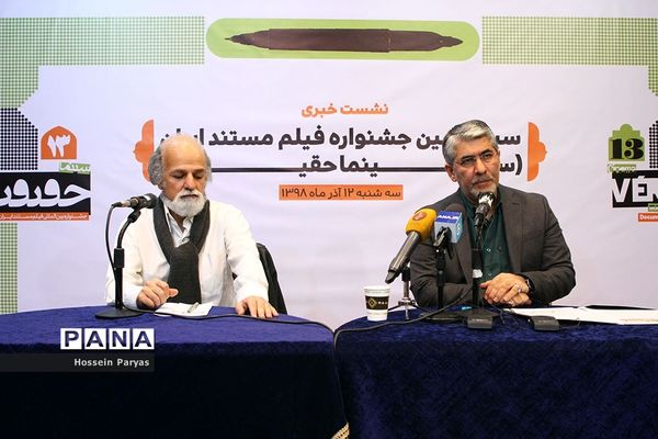 نشست خبری سیزدهمین جشنواره فیلم مستند ایران، سینما حقیقت