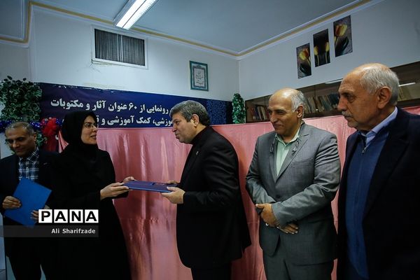 آیین رونمایی از آثار و مکتوبات آموزشی، کمک آموزشی و توانبخشی