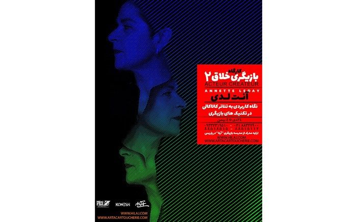 برگزاری کارگاه «آنت لدی» طراح حرکت سرشناس فرانسوی در ایران