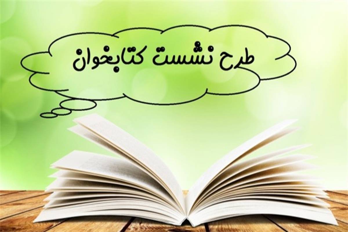 طرح نشست کتابخوان در مدارس استعدادهای درخشان  البرز برگزار شد
