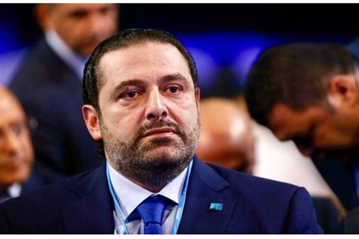 سعد الحریری: تمایلی به تشکیل دولت ندارم