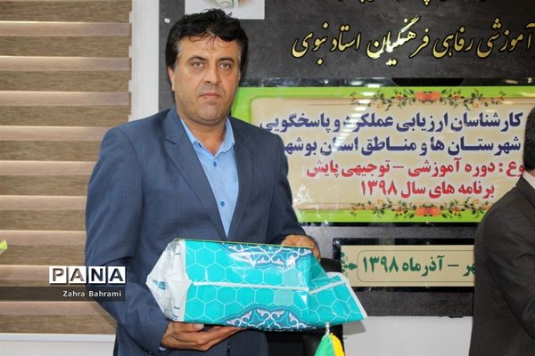 گردهمایی کارشناسان ارزیابی و عملکرد و پاسخگویی به شکایات شهرستان‌ها و مناطق استان بوشهر