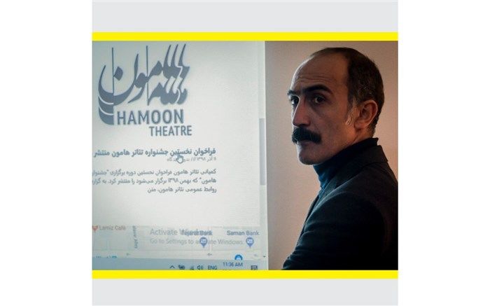 نخستین جشنواره تئاتر هامون از پانزدهم تا بیست و پنجم بهمن ماه  برگزار می‌شود