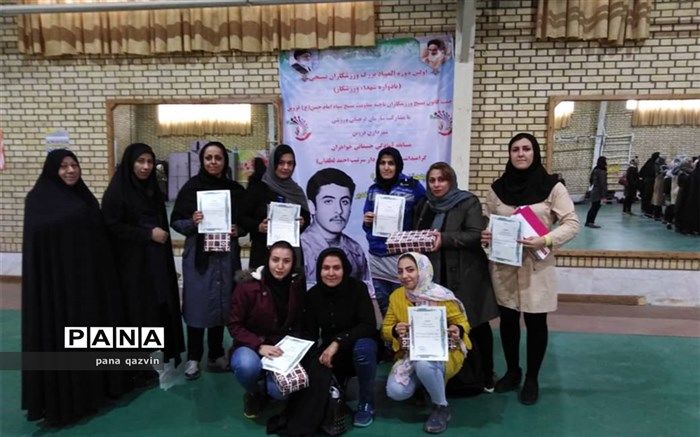 رقابت های آمادگی جسمانی خواهران در قزوین به کار خود پایان داد