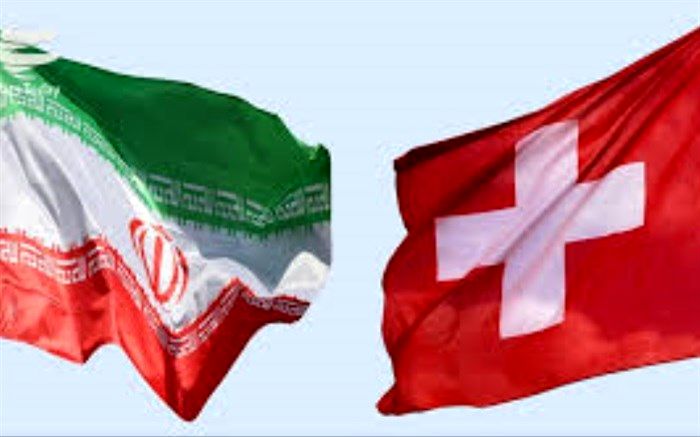 کانال مالی مشترک ایران و سوئیس؛ عملیاتی‌تر از اینستکس