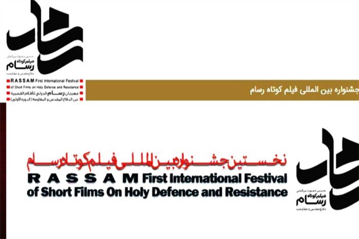 فراخوان ارسال اثر به جشنواره بین المللی رسام در یزد
