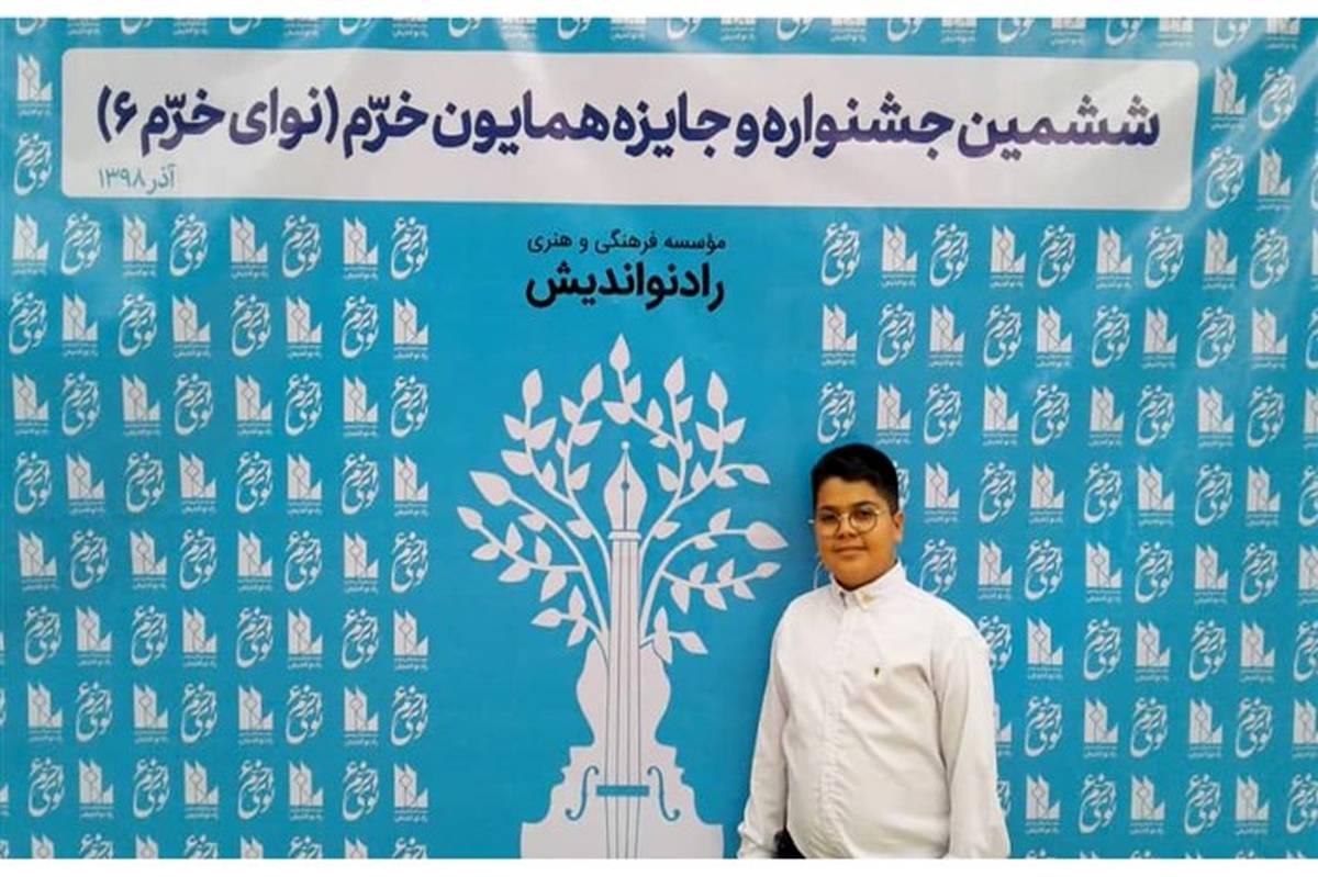 تک‌خوانی دانش‌آموز هنرمند مازندرانی در جشنواره نوای خرم