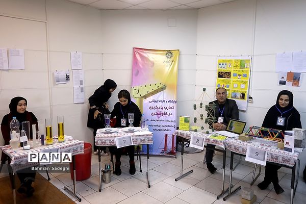 نمایشگاه و کارگاه آموزشی تجارب یادگیری در کاوشگری