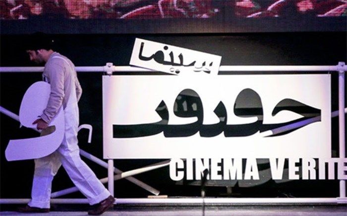 از «باد صبا» تا فیلم پسر تارکوفسکی؛ همه چیز درباره جدیدترین جشن سینمای مستند ایران