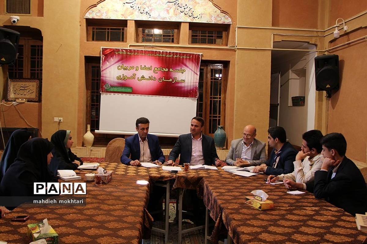 جلسه مجامع اعضا و مربیان سازمان دانش آموزی یزد