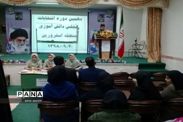 انتخابات شورای دانش‌آموزی اسفرورین