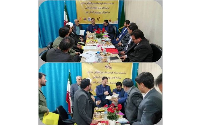 تشکیل اولین جلسه دبیرخانه گام دوم انقلاب استان قم