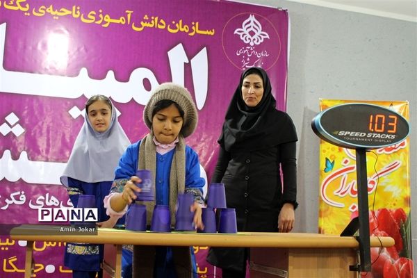 مسابقات بازی‌های فکری، آموزشی و سرگرمی رویش ناحیه 1 شیراز