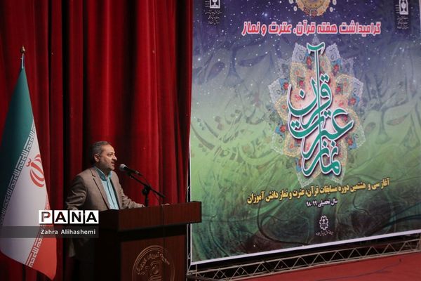 افتتاحیه سی و هشتمین دوره مسابقات قرآن، عترت و نماز