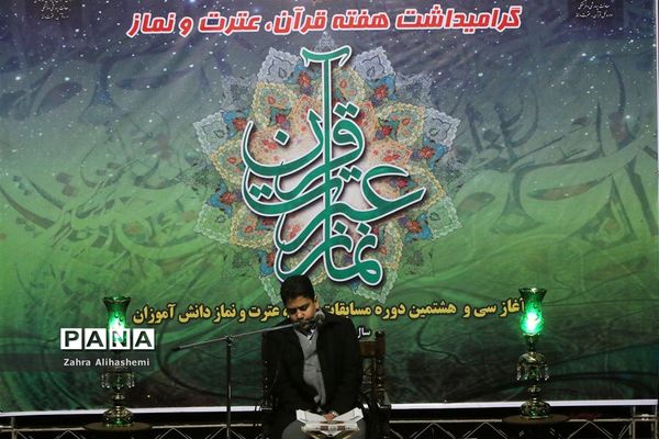 افتتاحیه سی و هشتمین دوره مسابقات قرآن، عترت و نماز