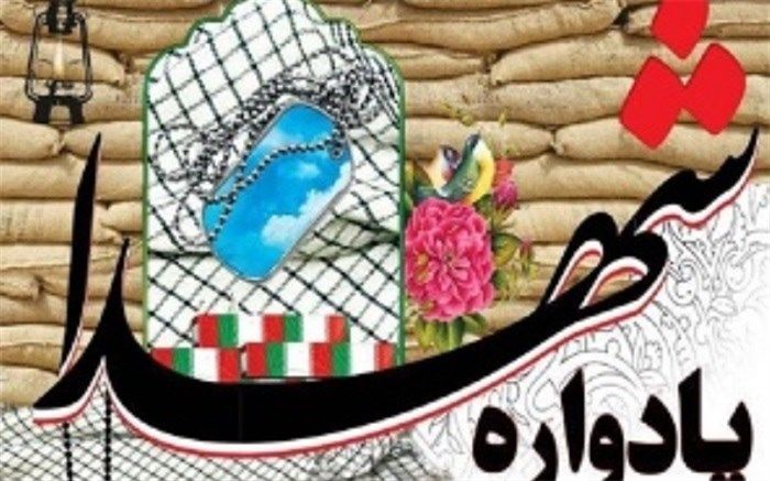 یادواره شهدای گمنام دانشگاه آزاد اسلامی یزدبرگزار می شود