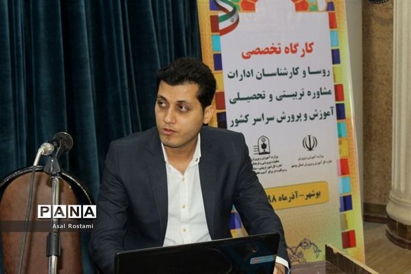 کارگاه تخصصی روسای ادارات و کارشناسان مشاوره سراسر کشور در بوشهر