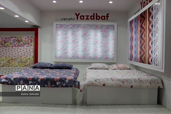 بیست و پنجمین نمایشگاه بین المللی منسوجات خانگی و محصولات نساجی
