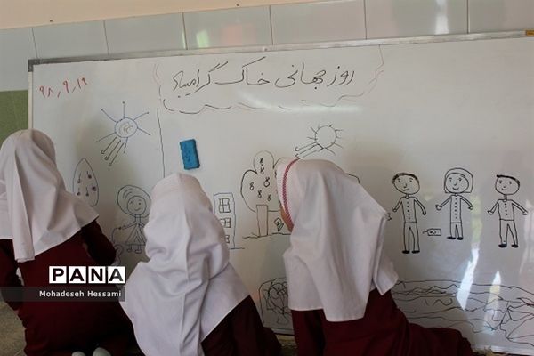 مراسم نمادین روز جهانی خاک دبستان یونس فاطمی