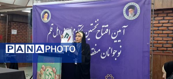 آیین رونمایی از نخستین آکادمی نوجوانان اهل قلم