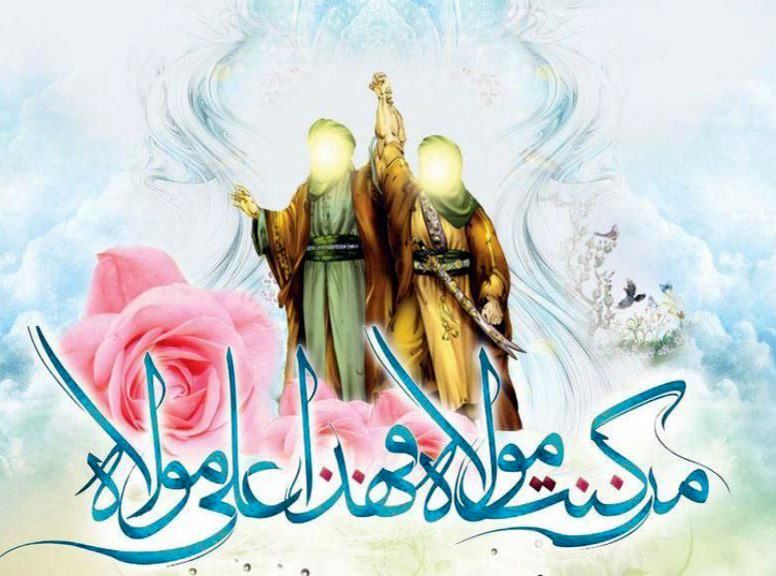 عید غدیر برترین عید امت اسلام و روز تجدید عهد و پیمان است