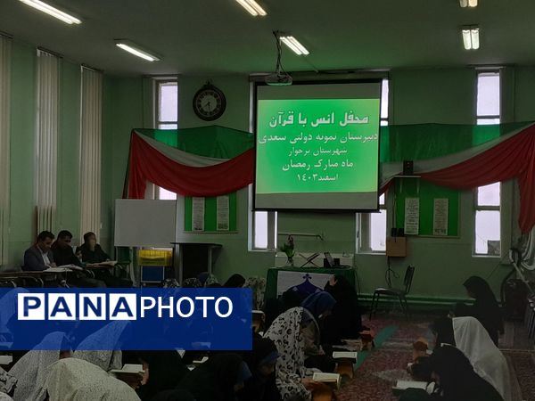 برگزاری محفل قرآنی در مدرسه‌ نمونه دولتی سعدی شهرستان برخوار