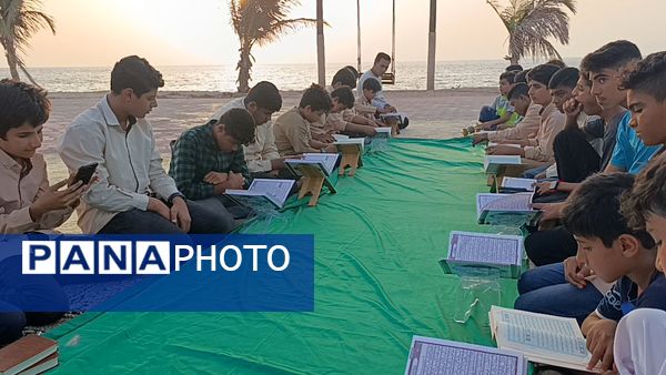 محفل نورانی انس با قرآن در کنار آب‌های نیلگون خلیج‌‌‌فارس 