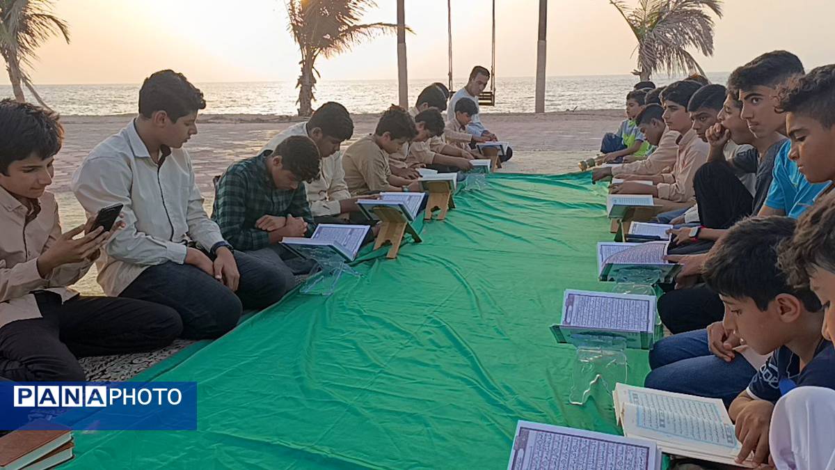 محفل نورانی انس با قرآن در کنار آبهای نیلگون خلیجفارس