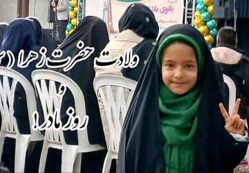 مصلی حضرت ابوالفضل میزبان فرشته های زمینی بود