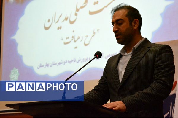 نشست فصلی مدیران «طرح رهیافت» در بهارستان‌دو