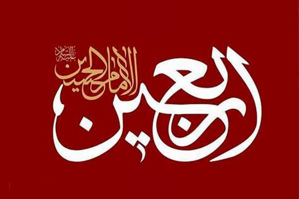 پیاده‌روی اربعین حسینی؛ نماد اتحاد و همبستگی مسلمانان در مسیر عشق به امام حسین(ع)