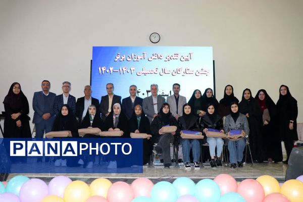 آیین تقدیر از دانش‌آموزان برتر سال تحصیلی ۱۴۰۳-۱۴۰۲ «جشن ستارگان»