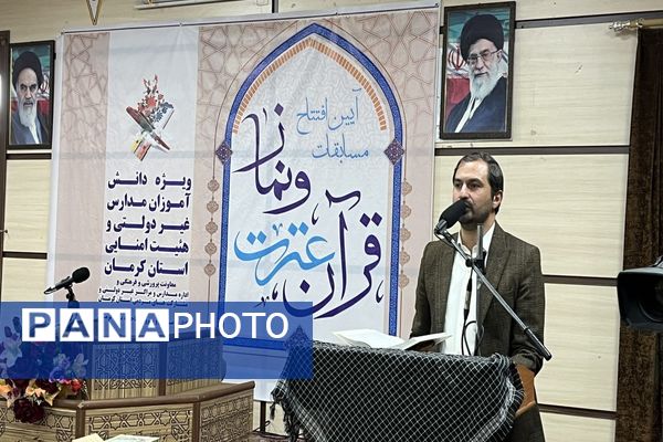 آیین افتتاحیه مسابقات قرآن، عترت و نماز در کرمان