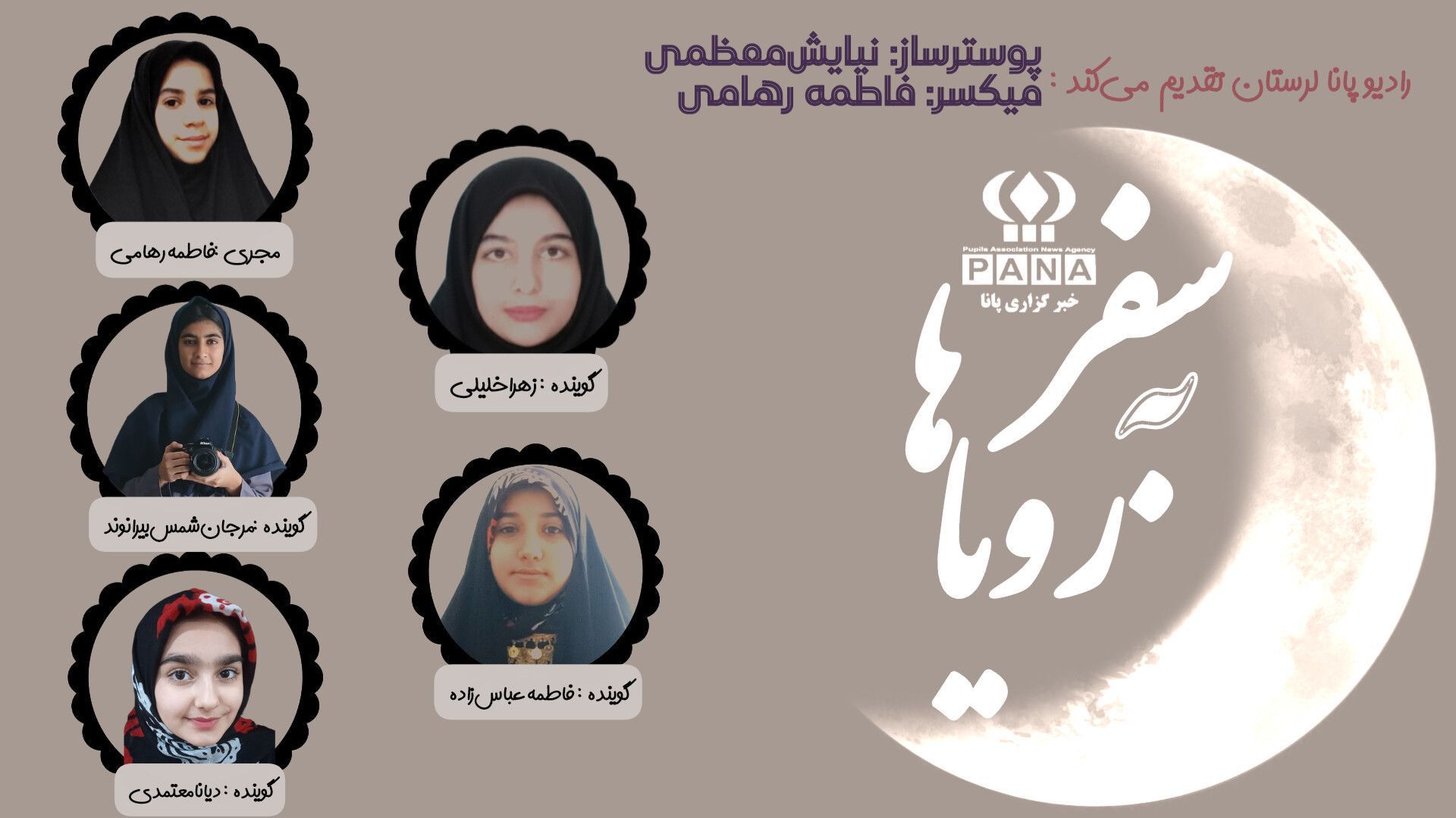 سفر به سرزمین بی‌مرز خیال