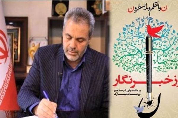 پیام مدیرکل آموزش و پرورش استان کرمان به‌مناسبت روز خبرنگار