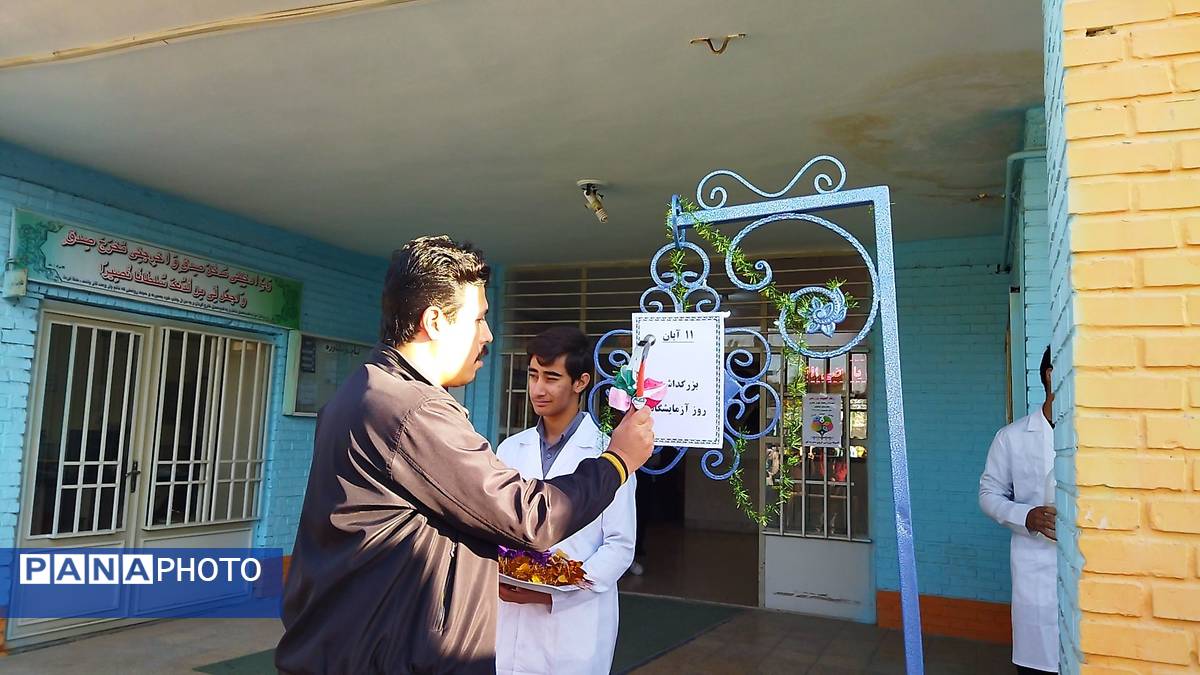 زنگ آزمایشگاه در دبیرستان شاهد ابوذر غفاری نیشابور 