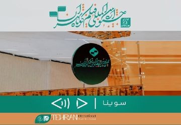 «سوینا» در جشنواره بین‌المللی فیلم کوتاه تهران/ نابینایان مخاطبان ویژه «تهران۴۲» شدند