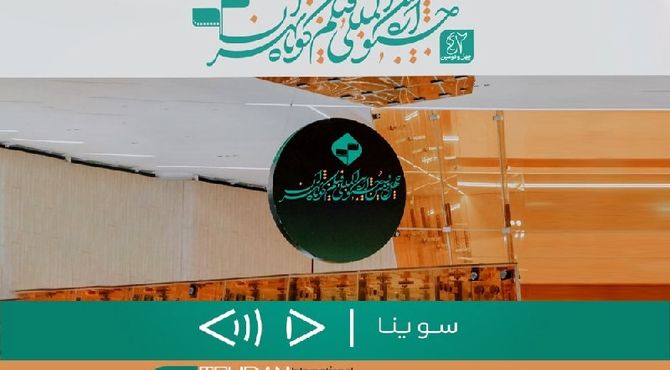 «سوینا» در جشنواره بین‌المللی فیلم کوتاه تهران/ نابینایان مخاطبان ویژه «تهران۴۲» شدند