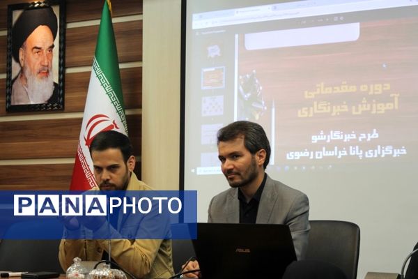 اولین جلسه دوره‌های مقدماتی رویداد بزرگ خبرنگارشو