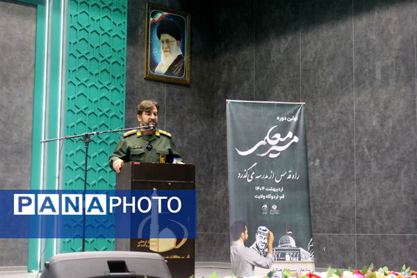 همایش دو روزه «مسیر معلمی» در قم