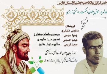  پهلوانی و حکمت ، از تختی تا رازی 