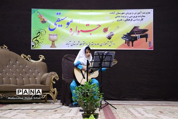 جشنواره موسیقی دانش‌آموزان آباده